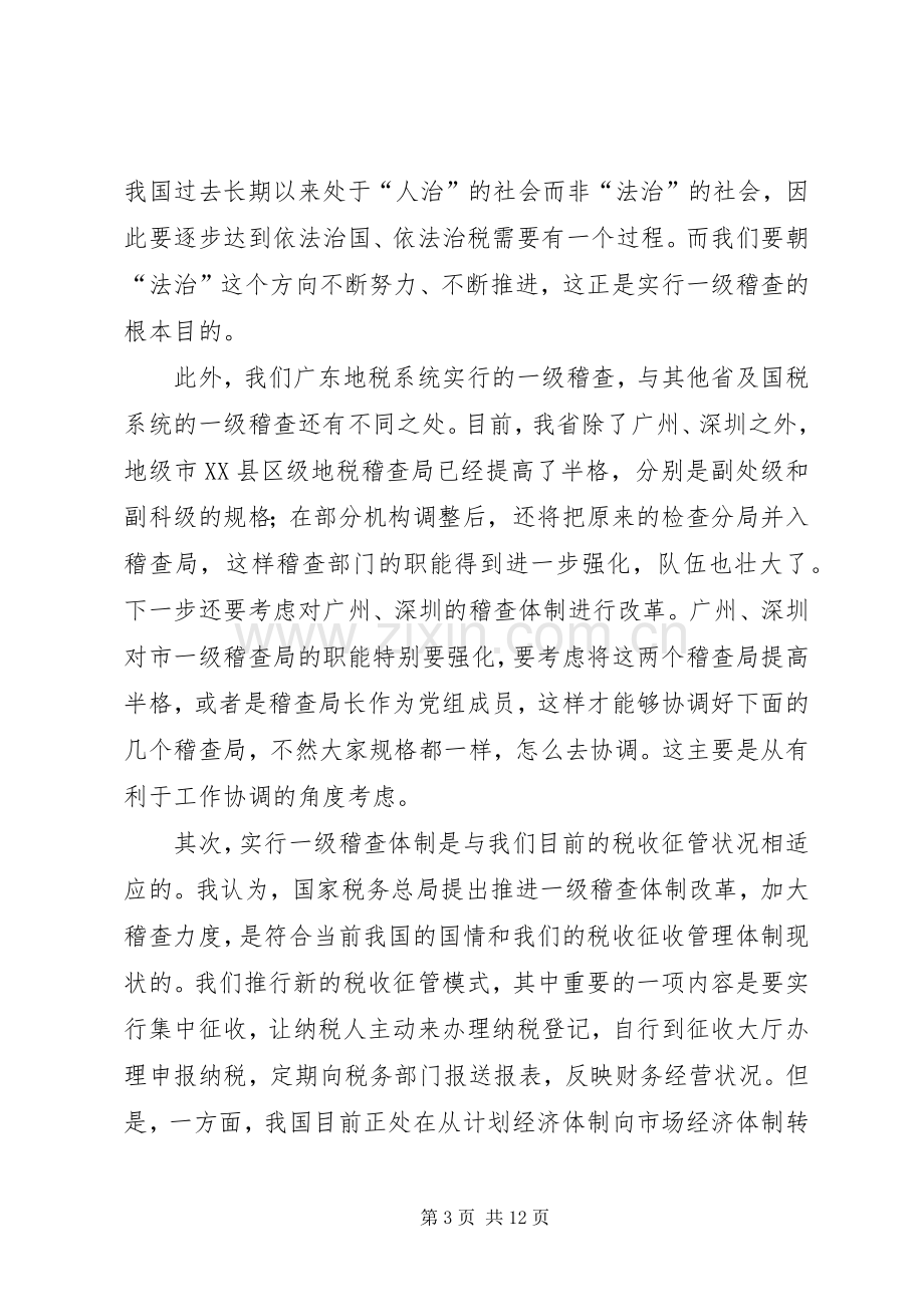 在全省地方税务稽查工作会议上的讲话演讲发言.docx_第3页