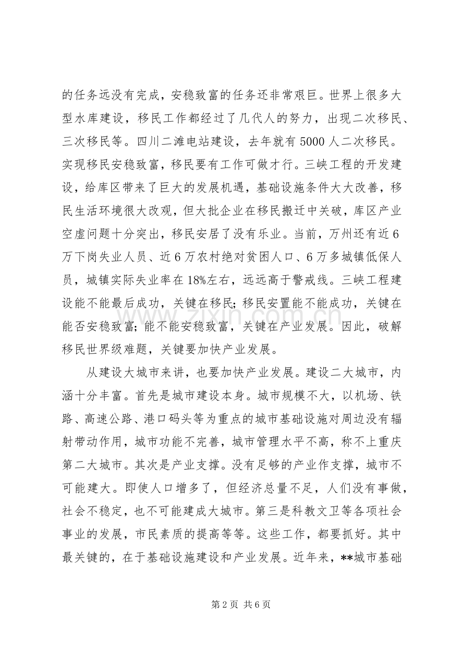 区长在全区质量兴区活动动员大会上的讲话(1).docx_第2页