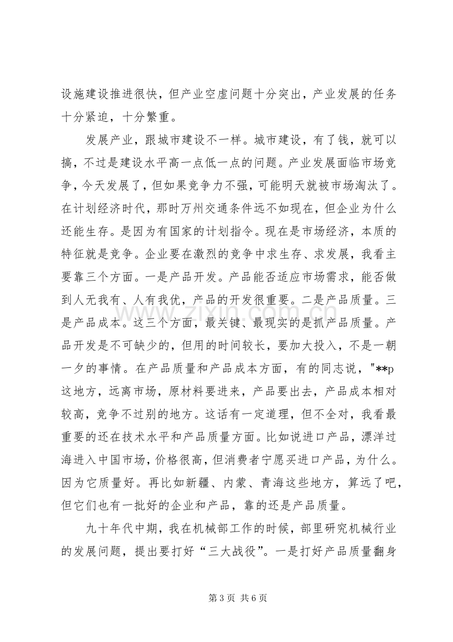 区长在全区质量兴区活动动员大会上的讲话(1).docx_第3页