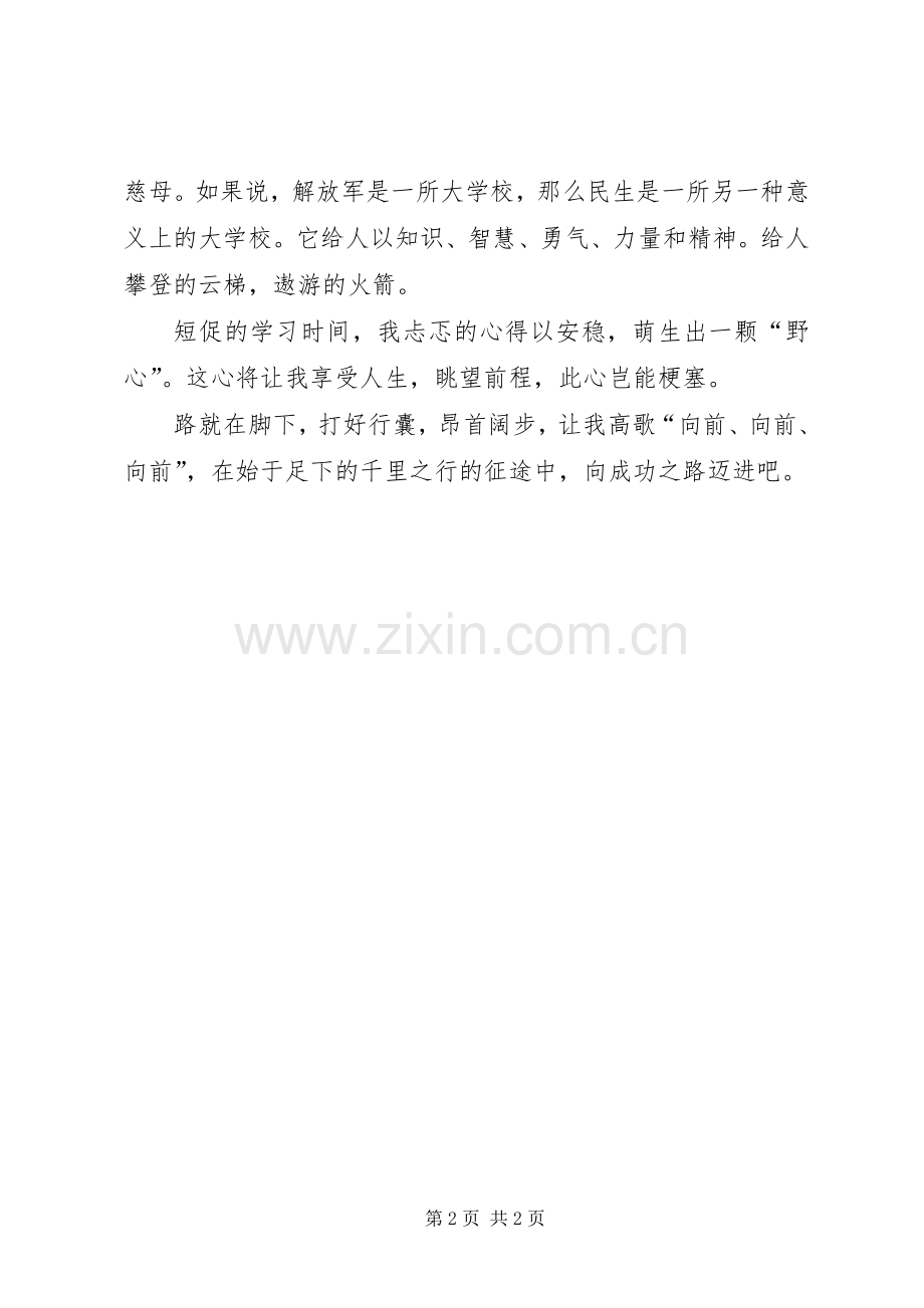 保险学习心得体会.docx_第2页