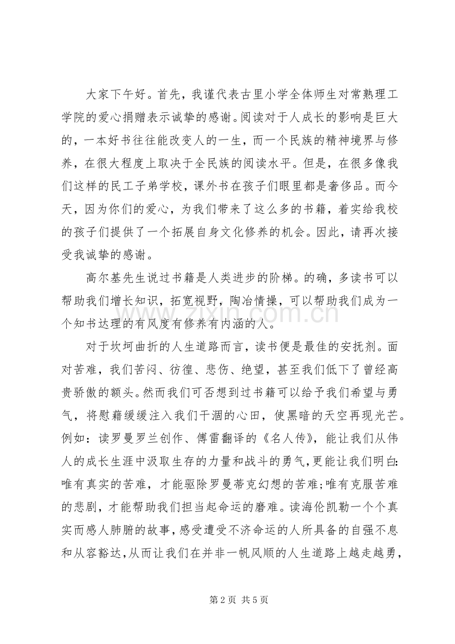 捐书仪式校长讲话材料.docx_第2页