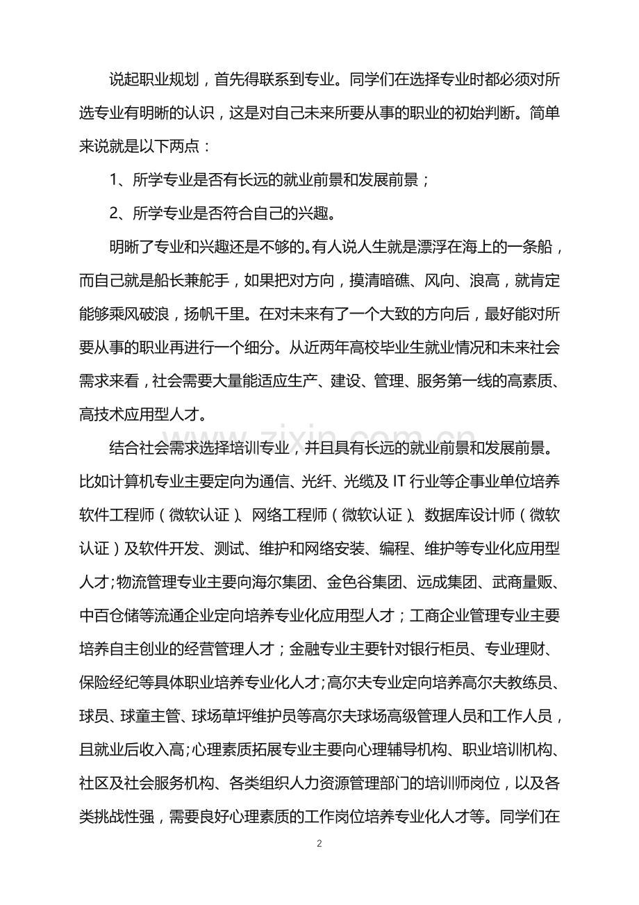 2022年大学新生职业规划.doc_第2页