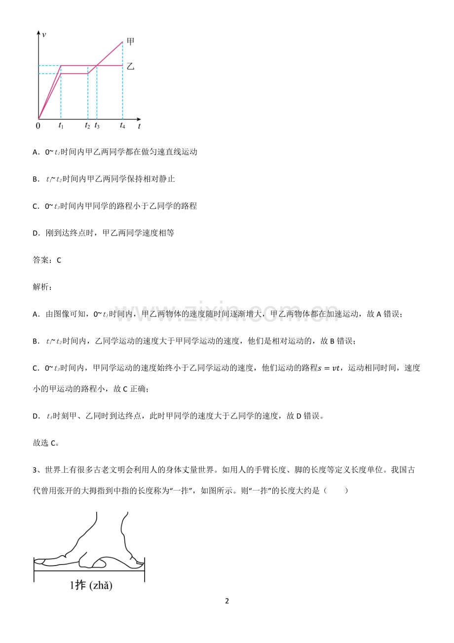 八年级物理机械运动易混淆知识点.pdf_第2页