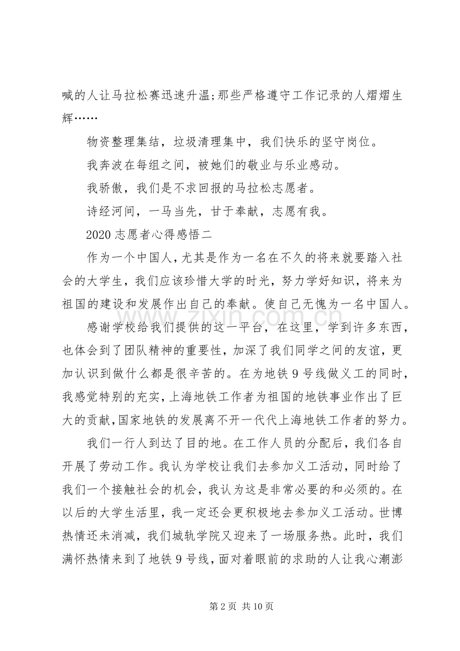 20XX年志愿者心得感悟多篇.docx_第2页