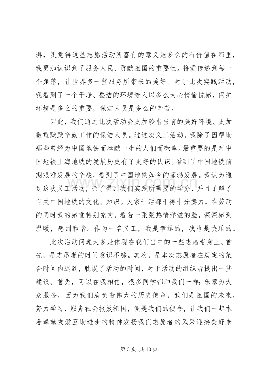 20XX年志愿者心得感悟多篇.docx_第3页