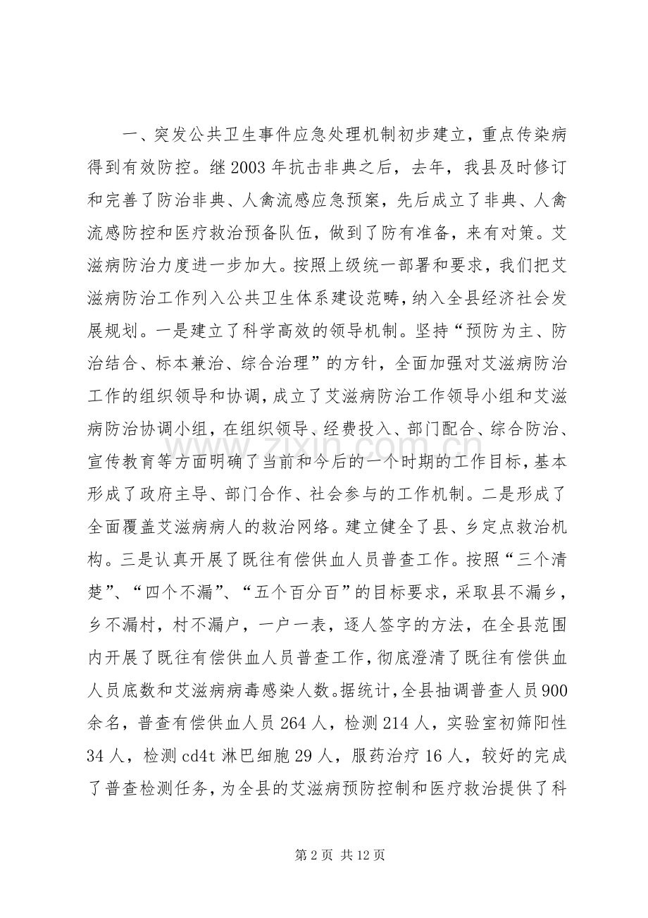 副县长在年初卫生工作会上的讲话(1).docx_第2页