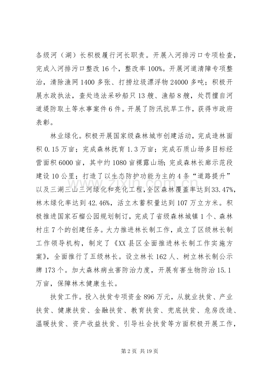 农委务虚会发言材料.docx_第2页