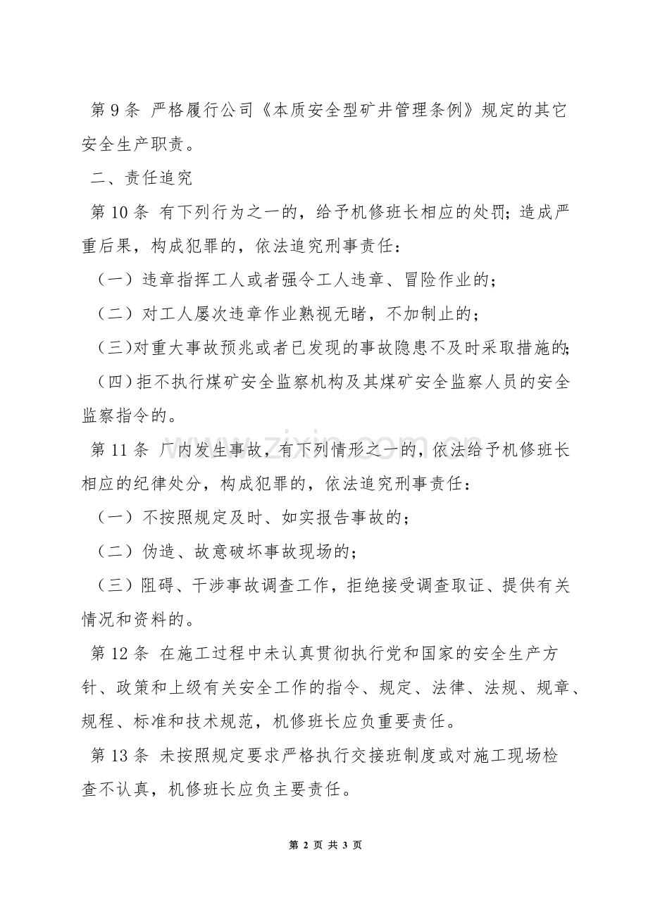 洗煤厂机修班长安全生产责任制.docx_第2页