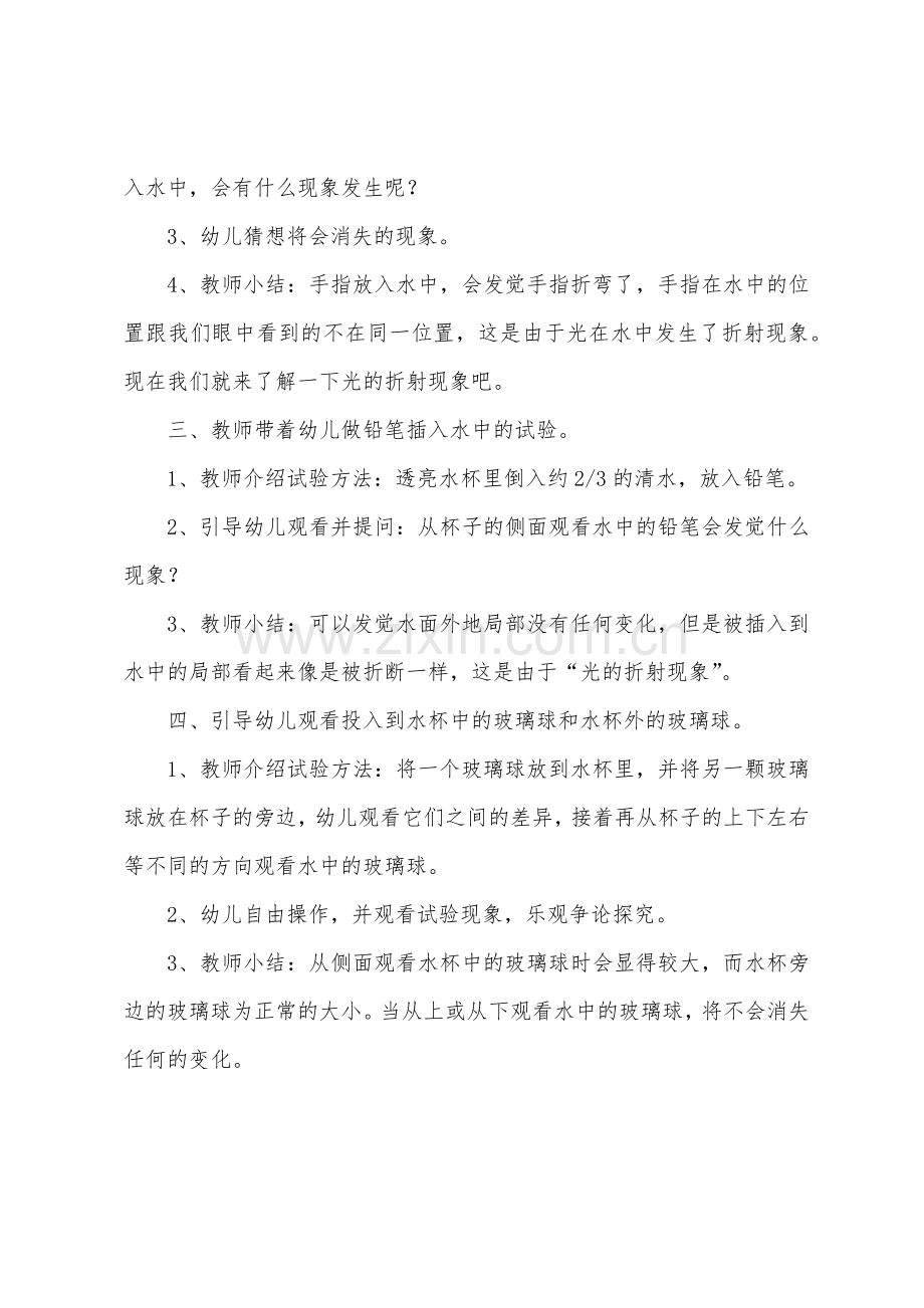 中班科学《光的折射》教案.docx_第2页