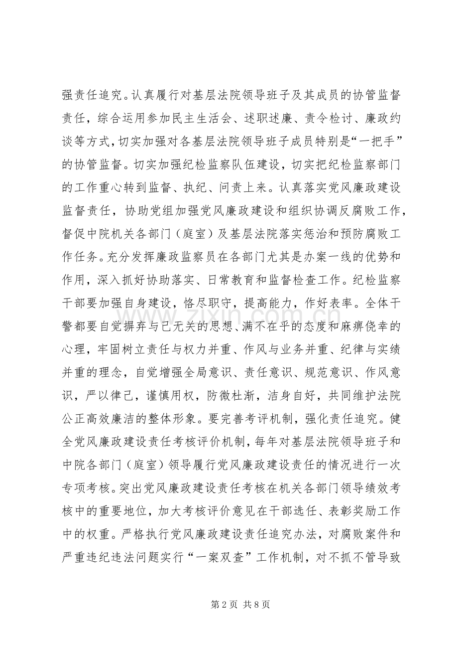 忠诚干净担当学习培训心得体会.docx_第2页