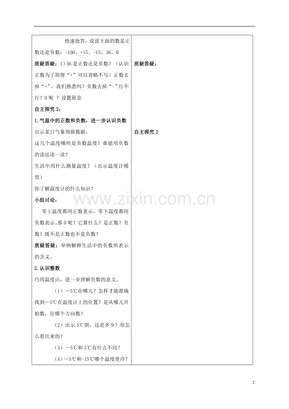 五年级数学下册-初步认识负整数和整数教案-冀教版.doc_第2页