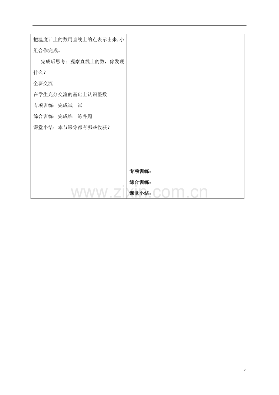 五年级数学下册-初步认识负整数和整数教案-冀教版.doc_第3页