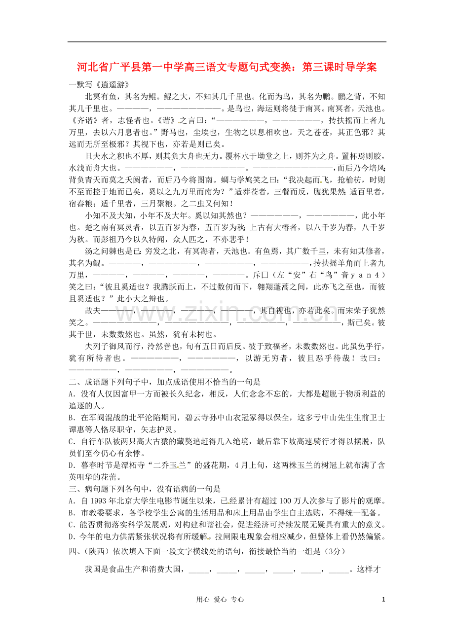 河北省广平县第一中学高三语文-专题句式变换：第三课时导学案.doc_第1页