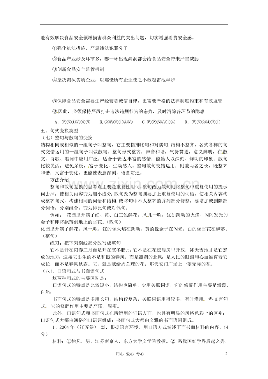 河北省广平县第一中学高三语文-专题句式变换：第三课时导学案.doc_第2页