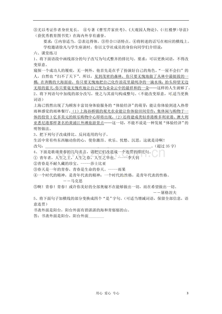 河北省广平县第一中学高三语文-专题句式变换：第三课时导学案.doc_第3页