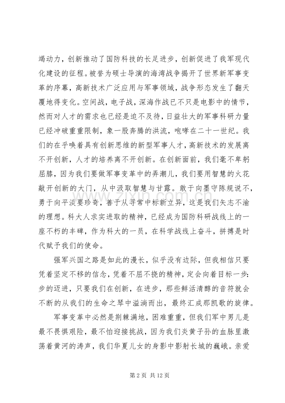 关于爱国主义的主题演讲稿五篇.docx_第2页