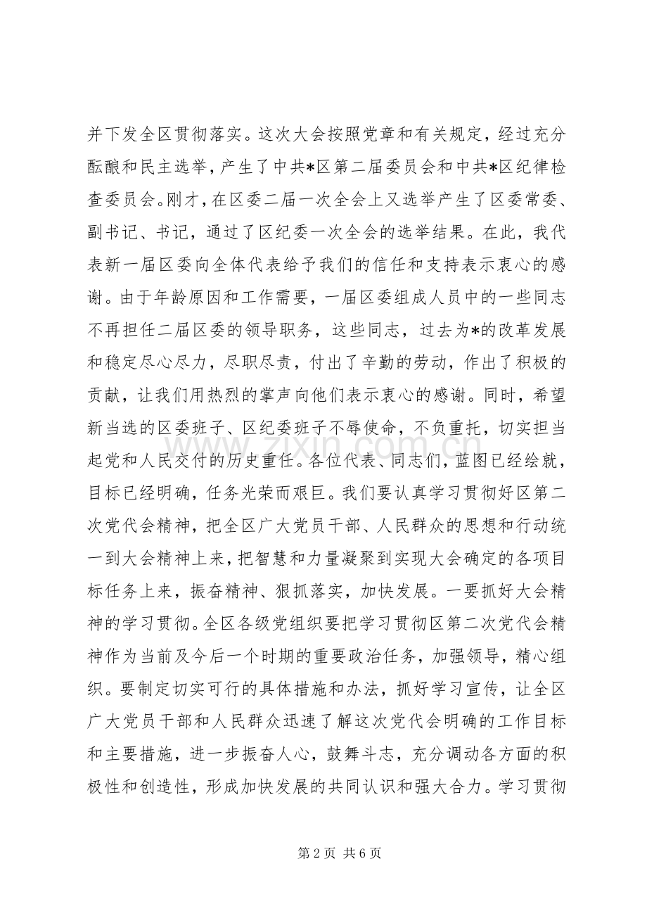 党代会闭幕式上的讲话.docx_第2页