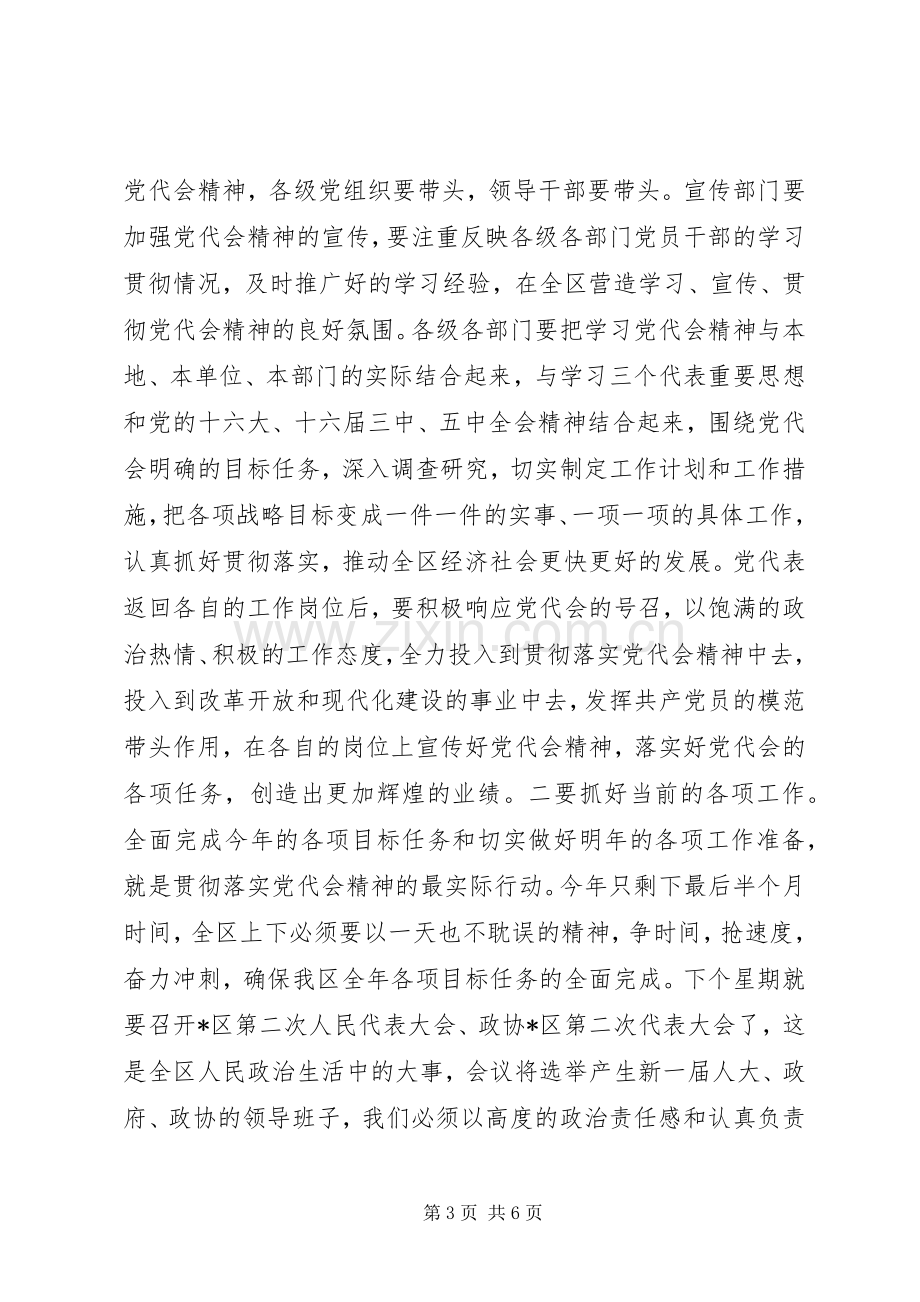 党代会闭幕式上的讲话.docx_第3页