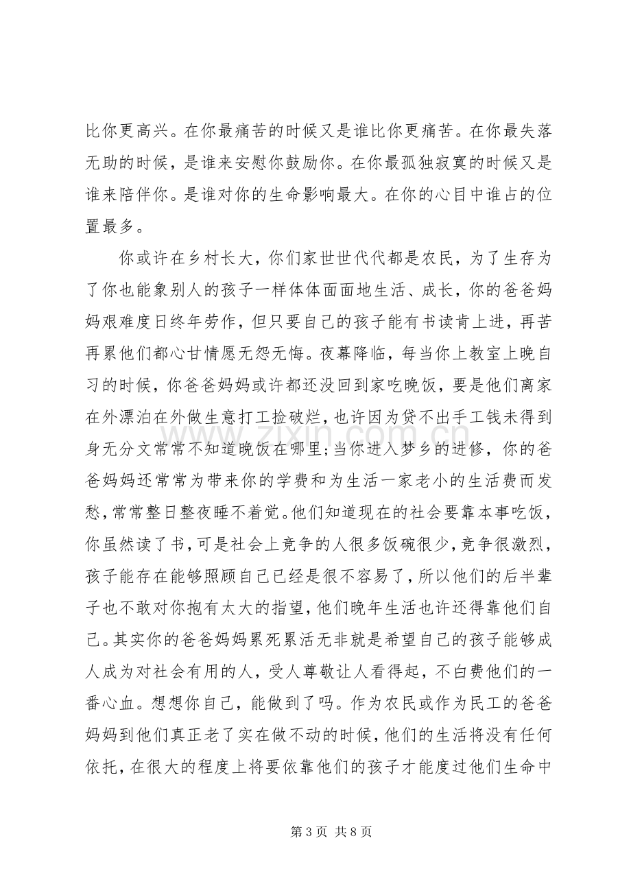 立志成才报效祖国的演讲稿.docx_第3页