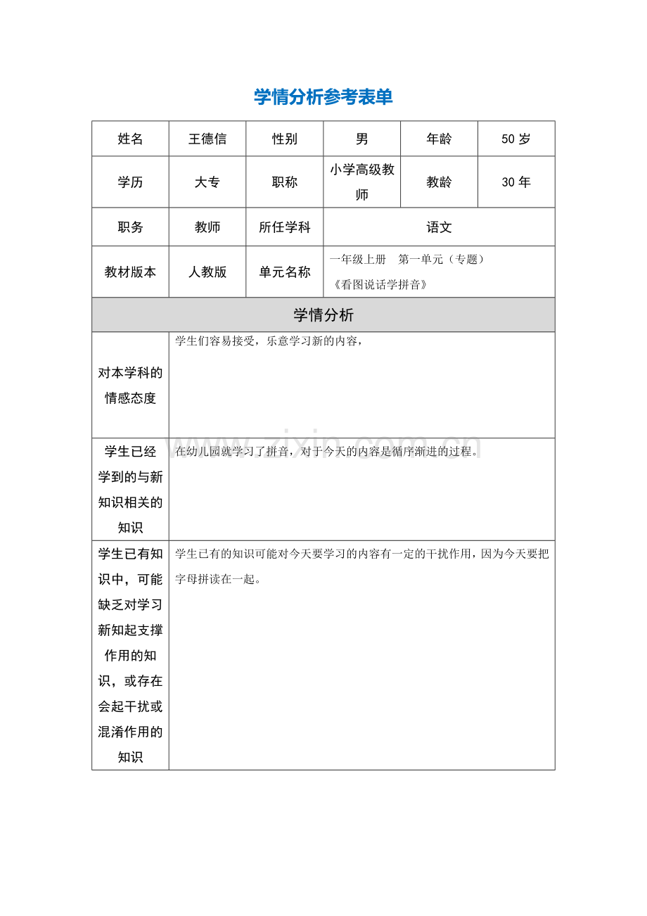 学情分析参考表单(1).doc_第1页