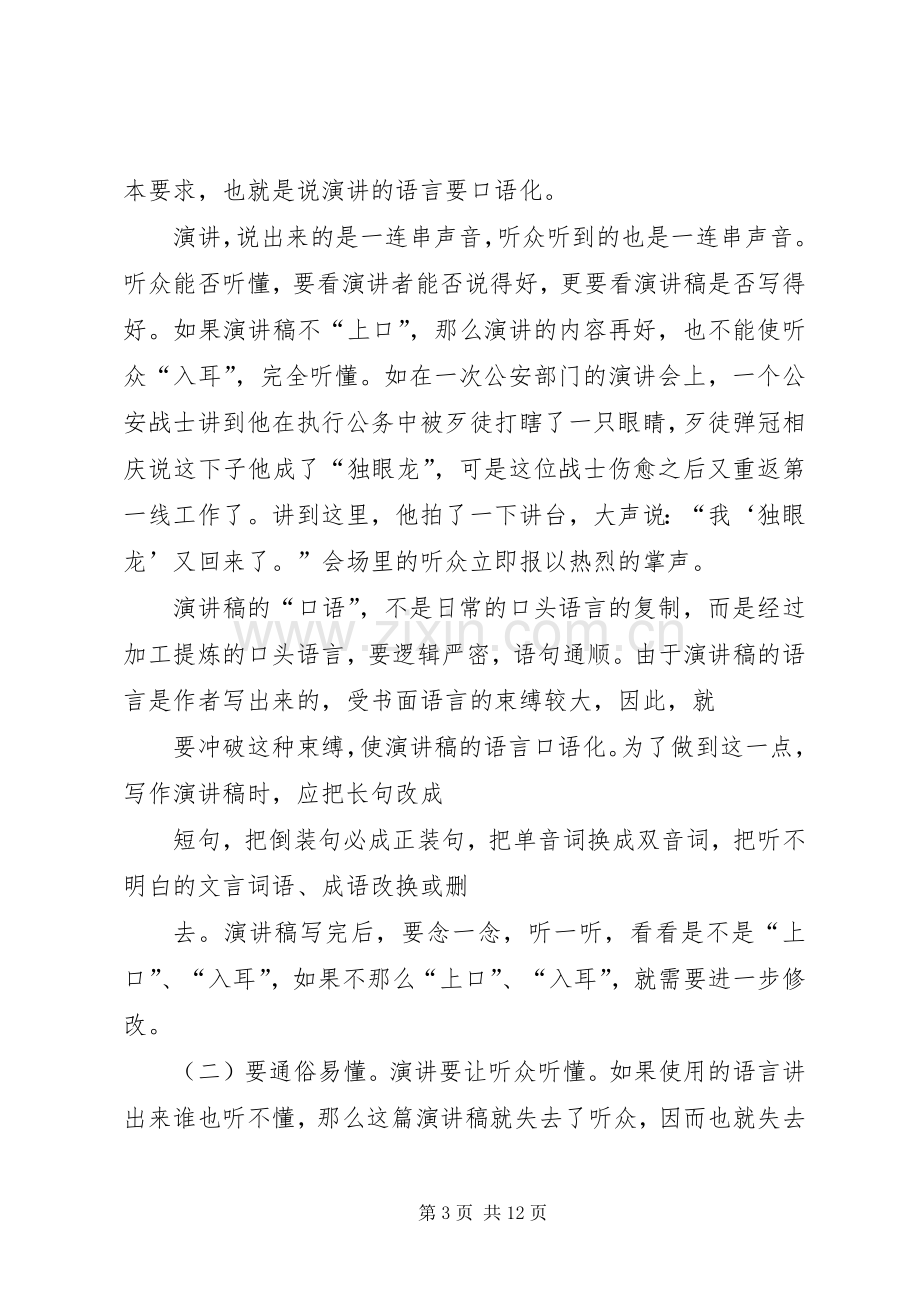 演讲稿写作的常用技巧与演讲稿写作研究综述.docx_第3页