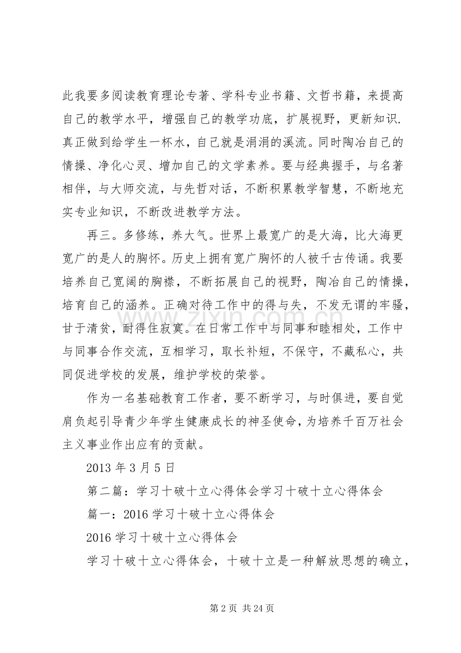 罗绍明学习十破十立心得体会.docx_第2页