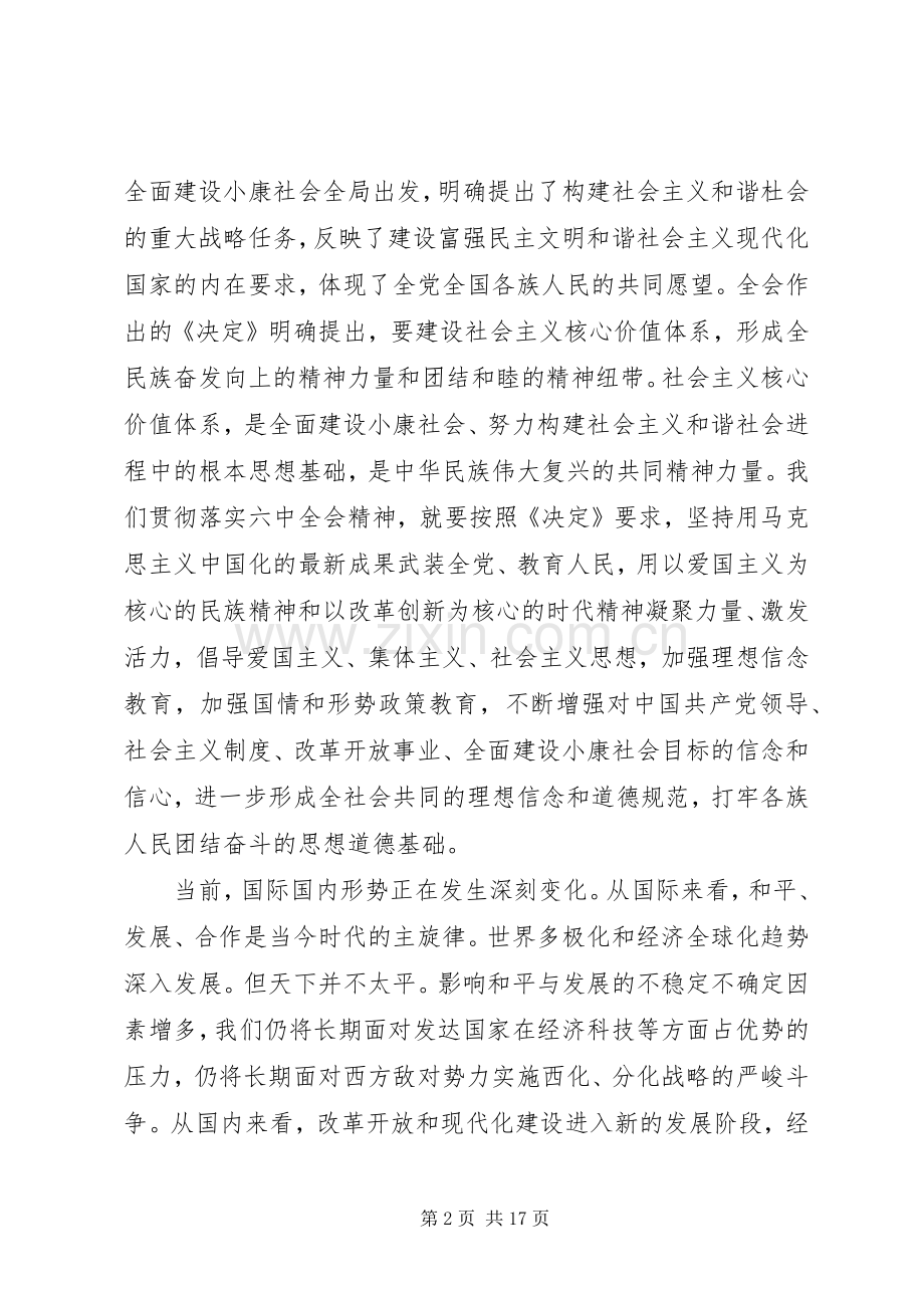 地区民族团结教育月讲话.docx_第2页