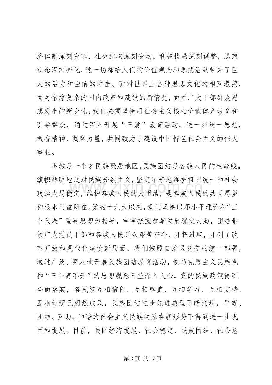 地区民族团结教育月讲话.docx_第3页