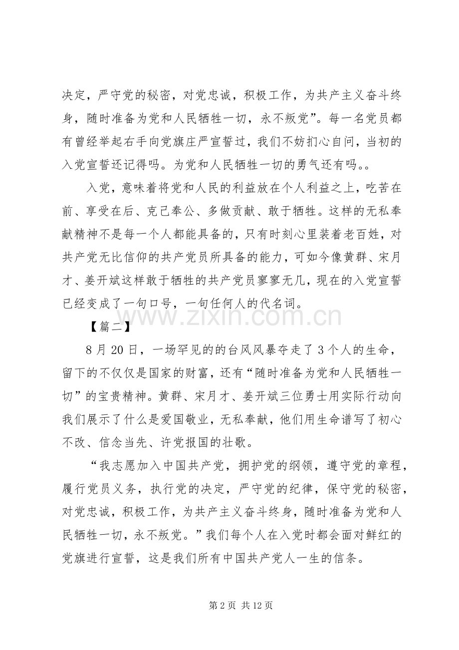 学习黄群、宋月才、姜开斌事迹心得体会7篇.docx_第2页