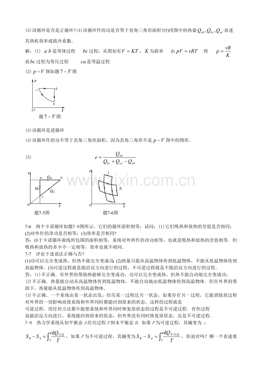 大学物理第七章答案习题7.doc_第2页