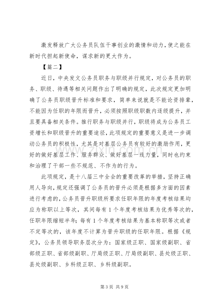 《公务员职务与职级并行规定》心得体会5篇.docx_第3页