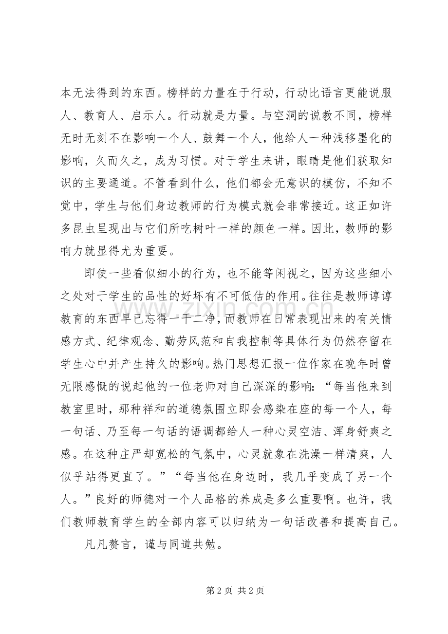 学习素质教育心得体会.docx_第2页