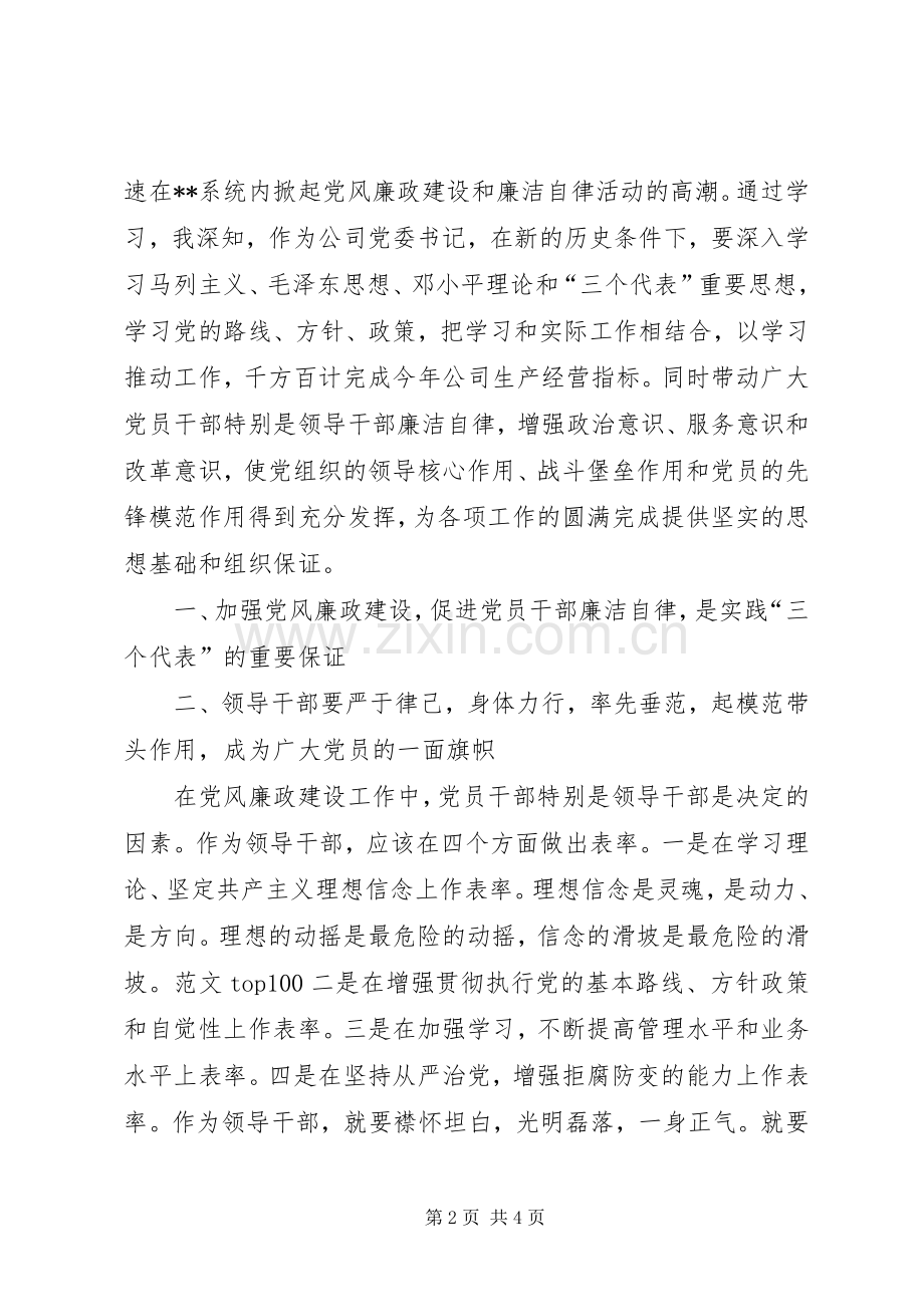 优秀心得体会范文：廉洁自律教育心得体会.docx_第2页