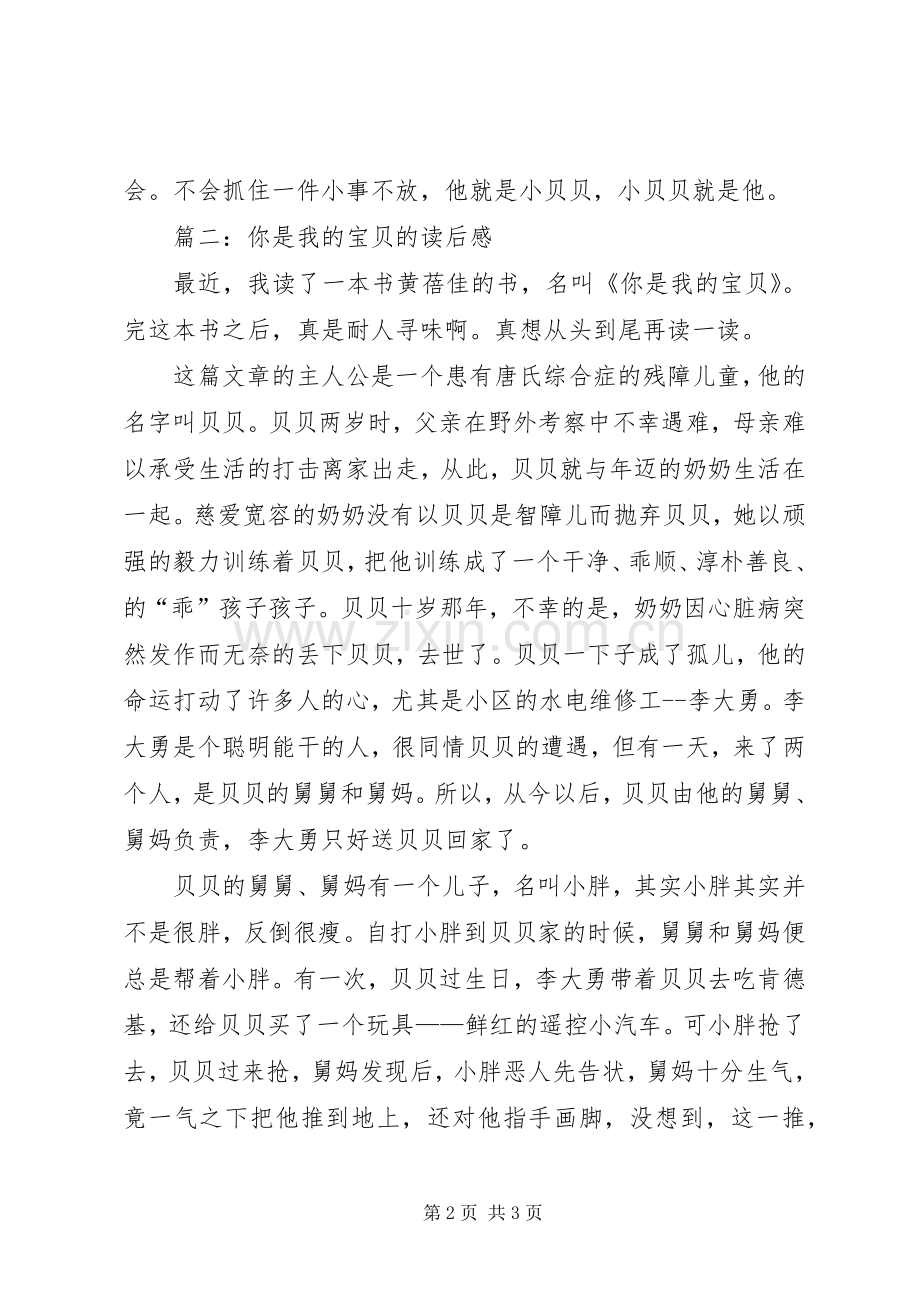 你是我的宝贝的读后感.docx_第2页