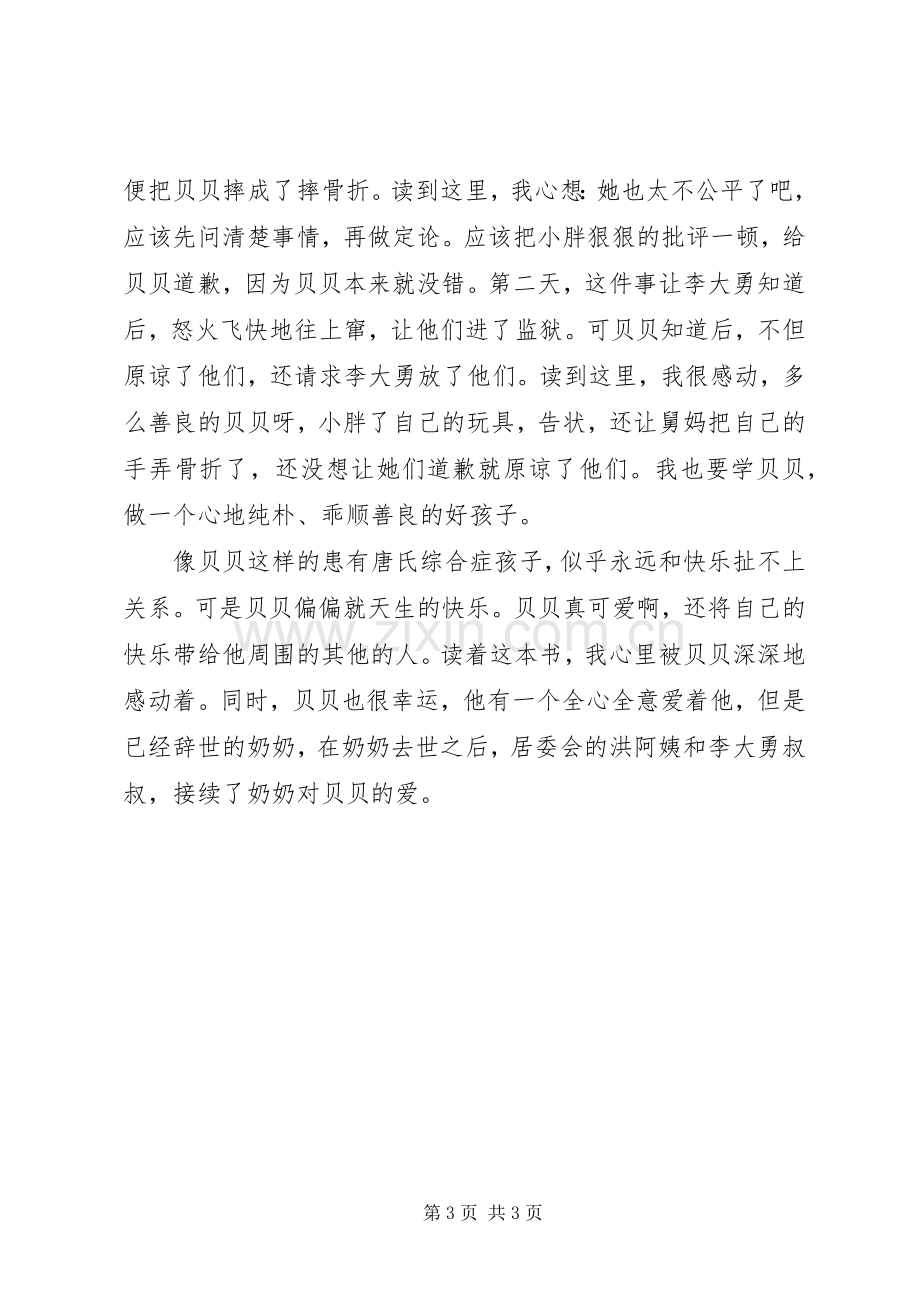 你是我的宝贝的读后感.docx_第3页