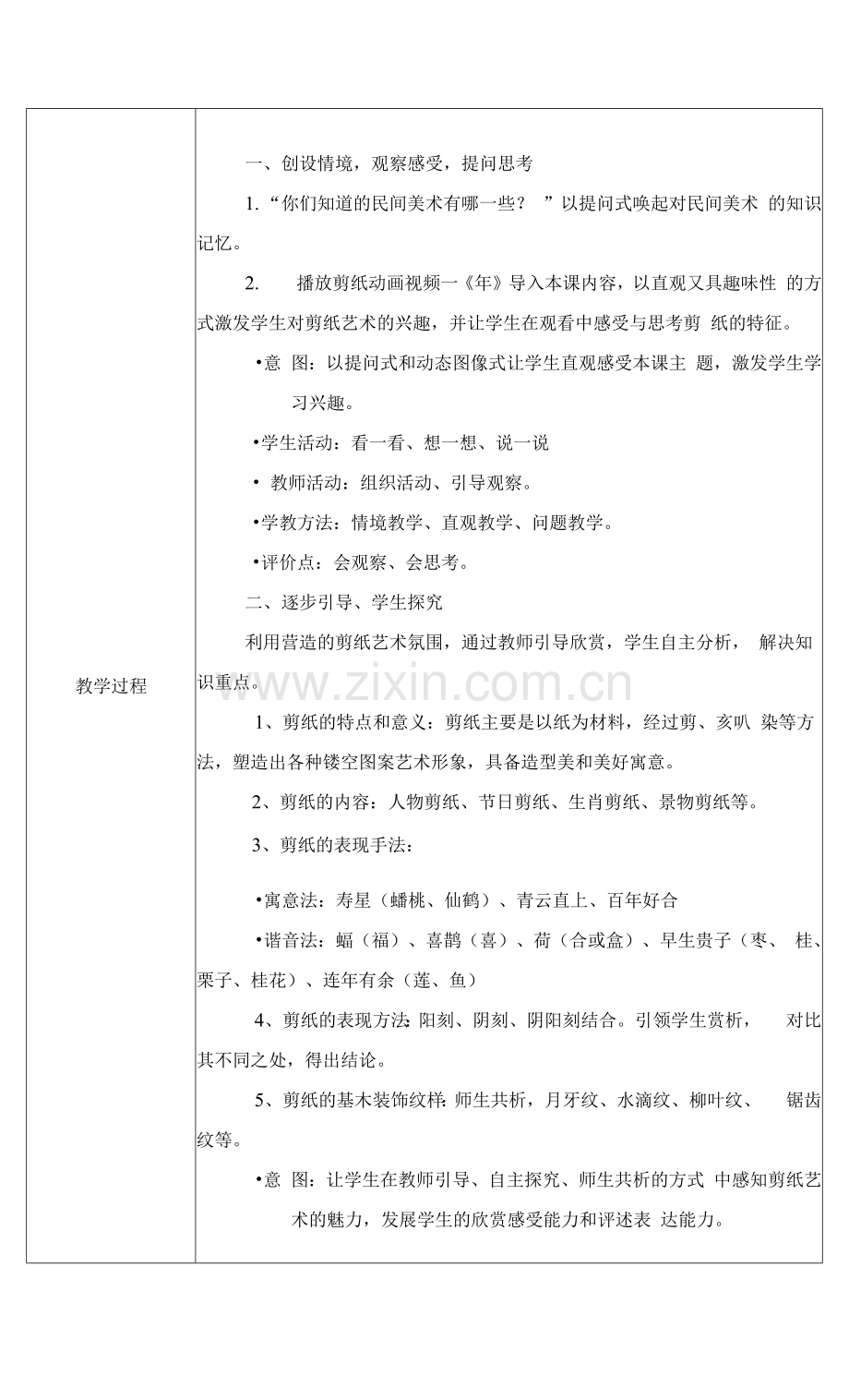 《中国古老的民间艺术—剪纸艺术》教学设计.docx_第2页