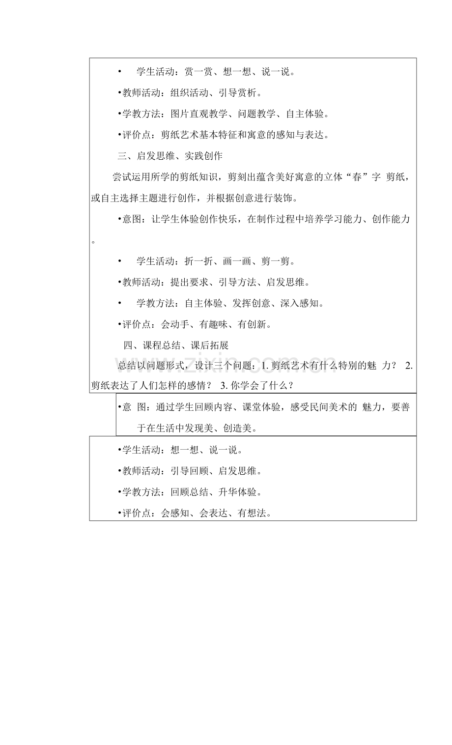 《中国古老的民间艺术—剪纸艺术》教学设计.docx_第3页