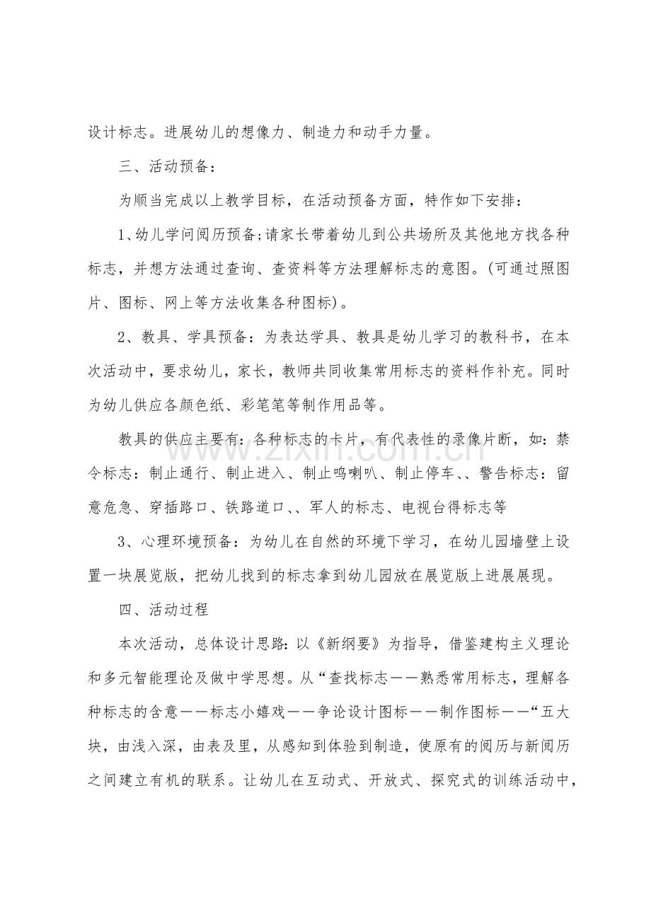 大班社会常用的标志教案反思.docx_第2页