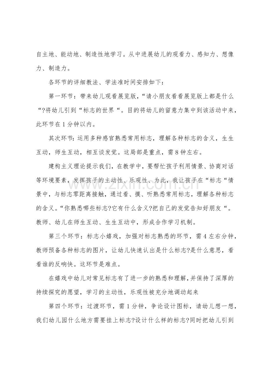 大班社会常用的标志教案反思.docx_第3页