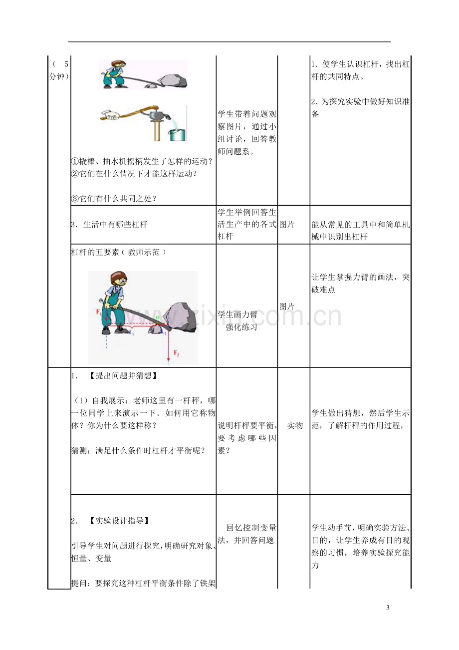 八年级物理下册 杠杆教学设计 新人教版.doc_第3页