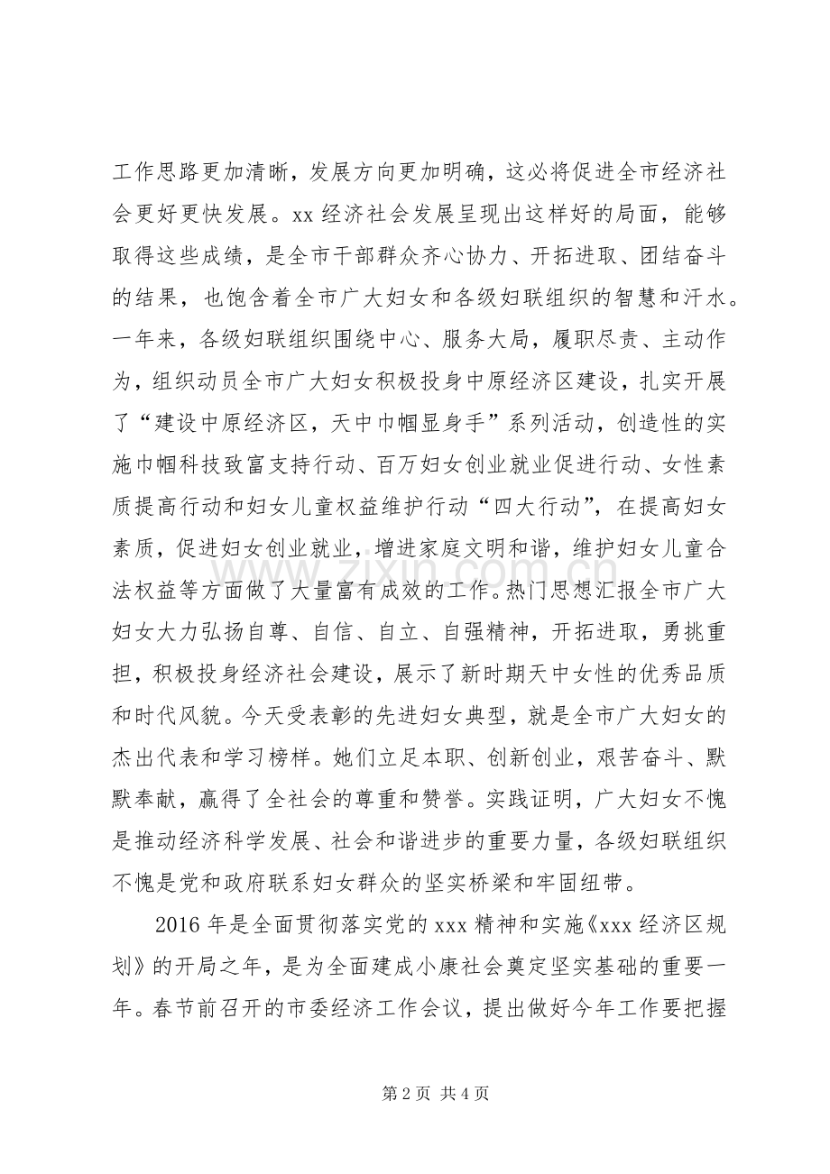 全市妇女工作暨三八妇女节表彰大会讲话稿.docx_第2页