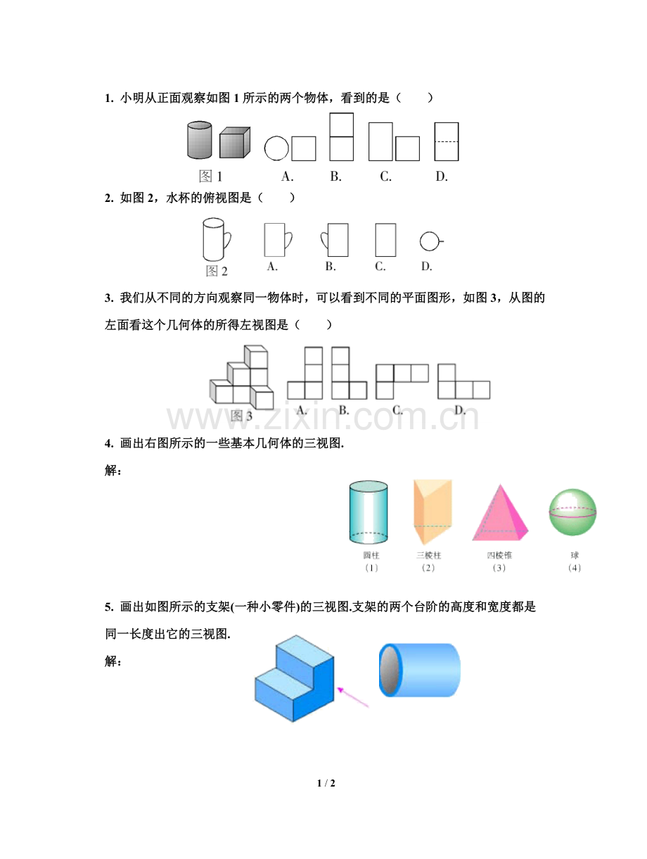 《三视图》第一课时导学案.doc_第1页