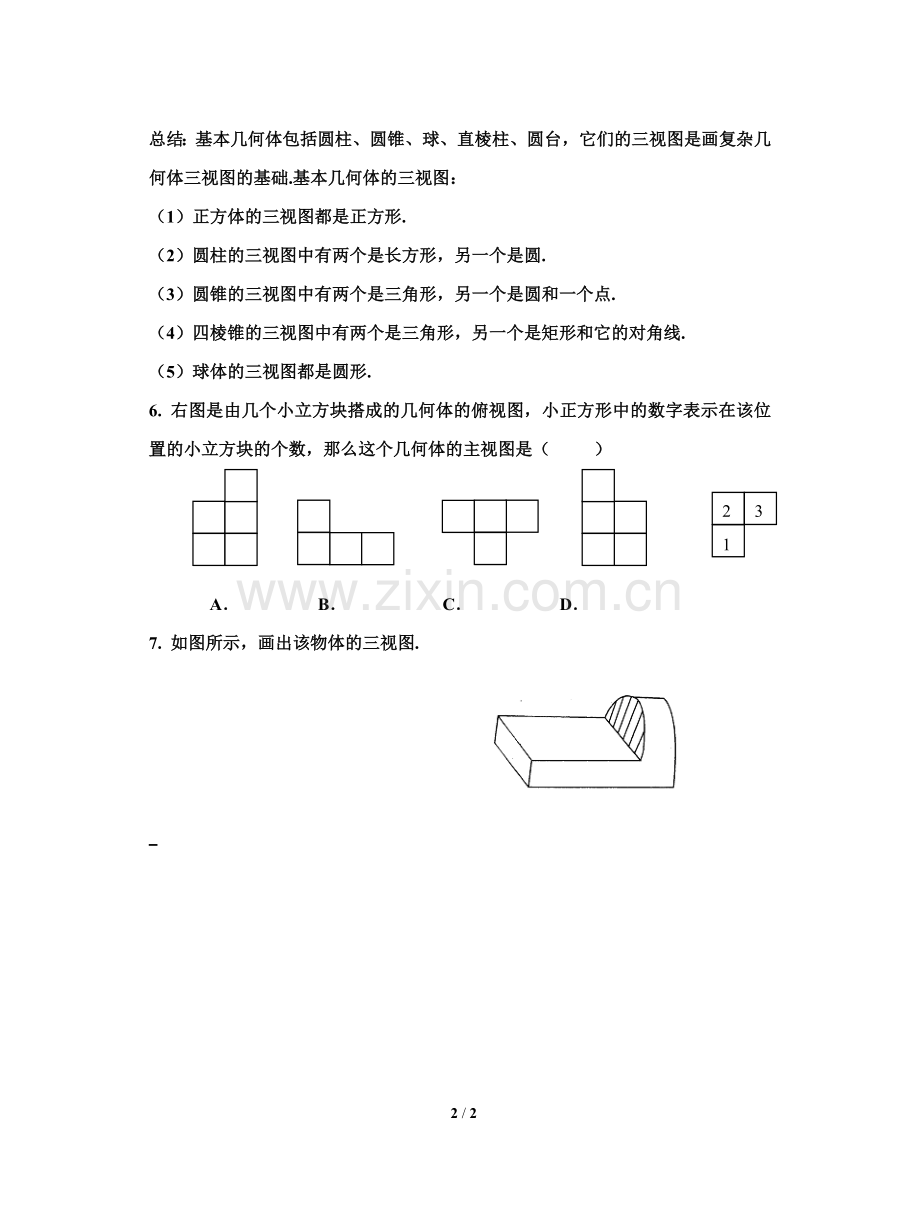 《三视图》第一课时导学案.doc_第2页