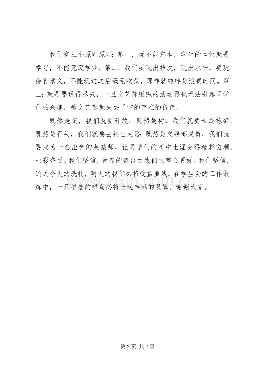 部长新上任发言稿.docx_第2页