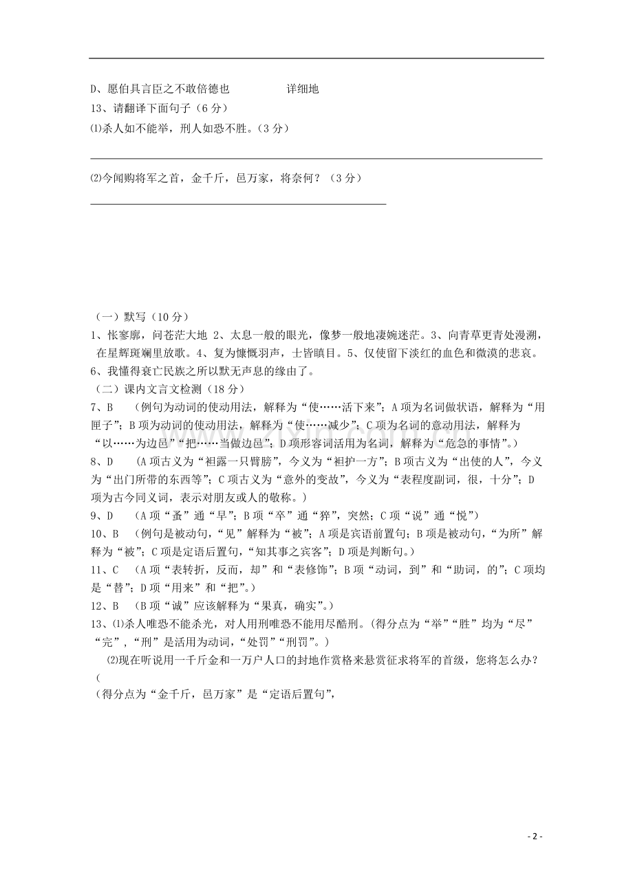 高一语文期末复习基础知识精练4.doc_第2页