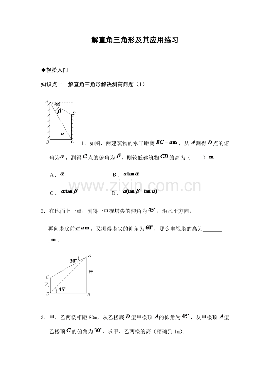 解直角三角形的练习.docx_第1页