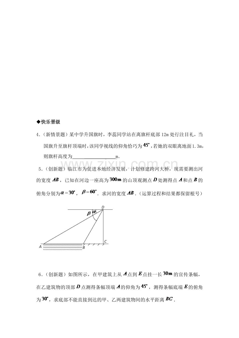 解直角三角形的练习.docx_第2页