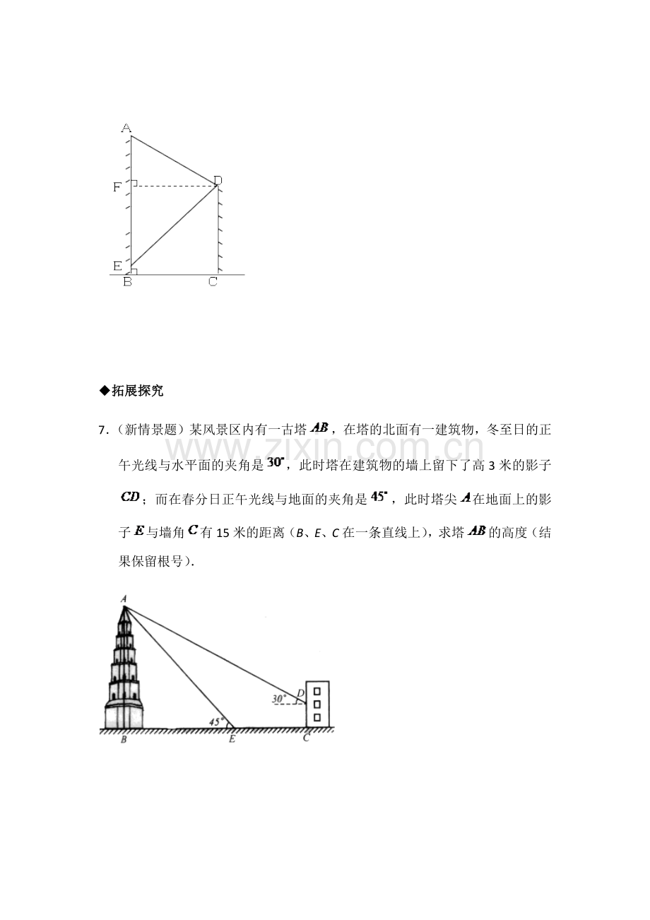 解直角三角形的练习.docx_第3页