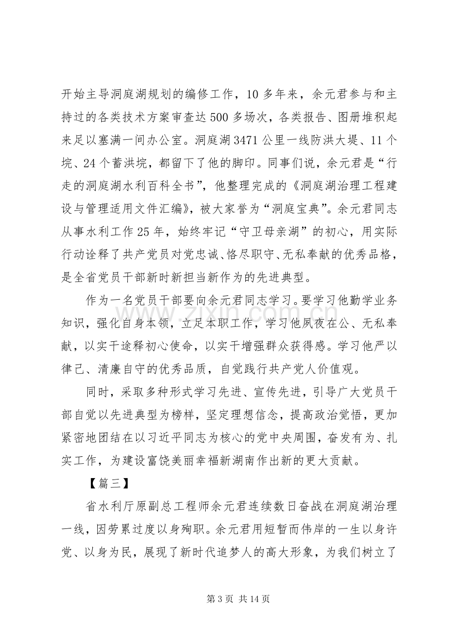 学习余元君同志先进事迹心得体会5篇.docx_第3页