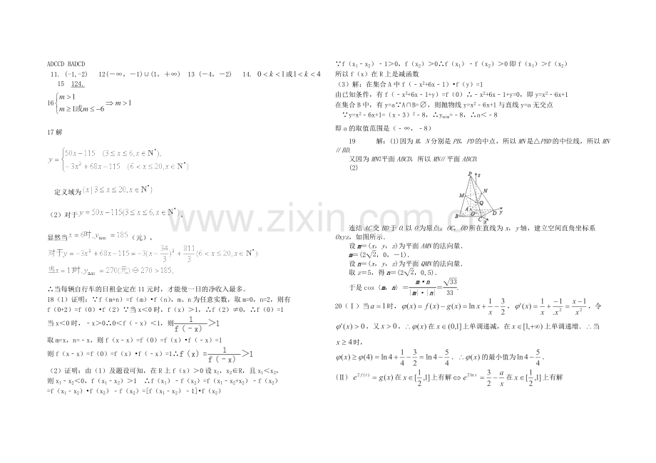 高三周考题8.doc_第3页